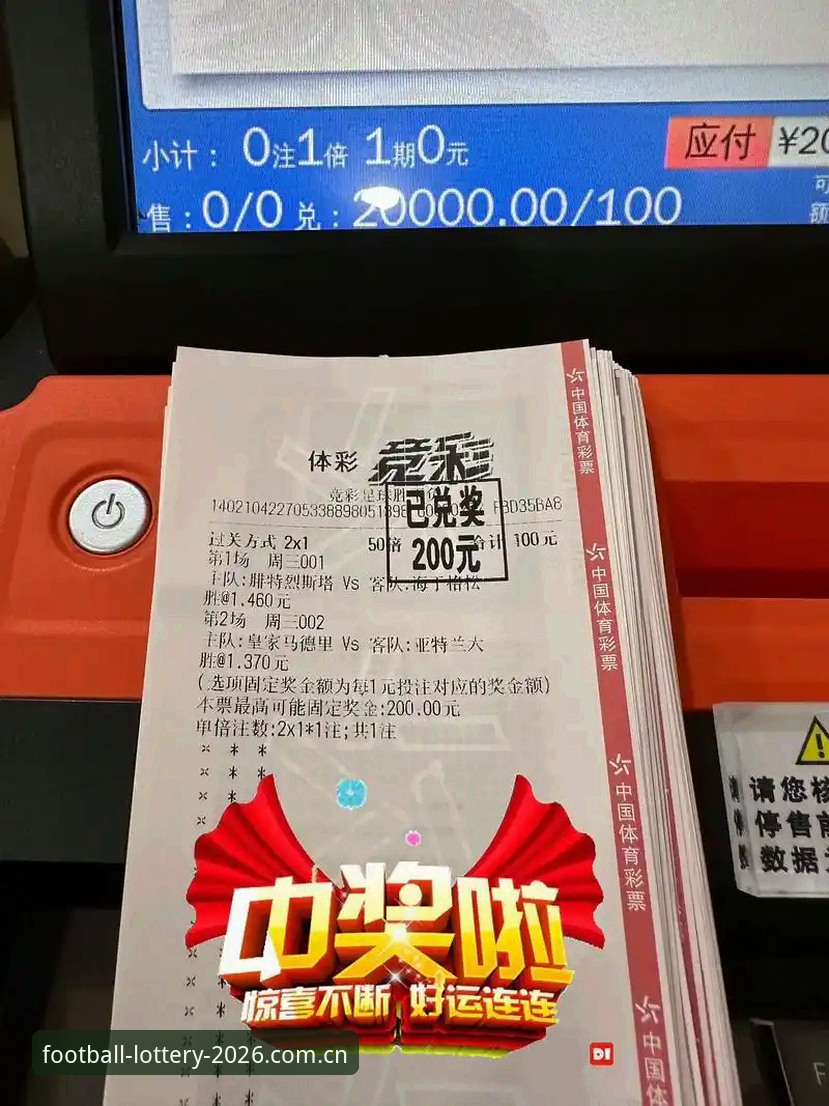 足球彩票怎么买哪个好？2026世足赛数据驱动的选号策略揭秘